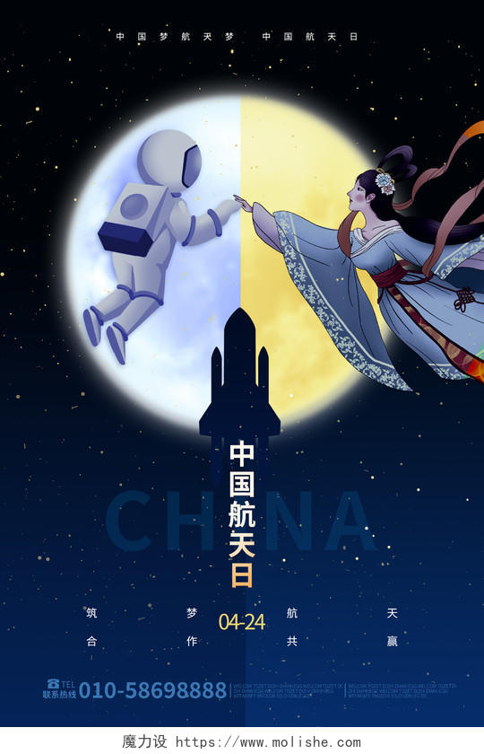深蓝色卡通风格4月24日中国航天日海报设计